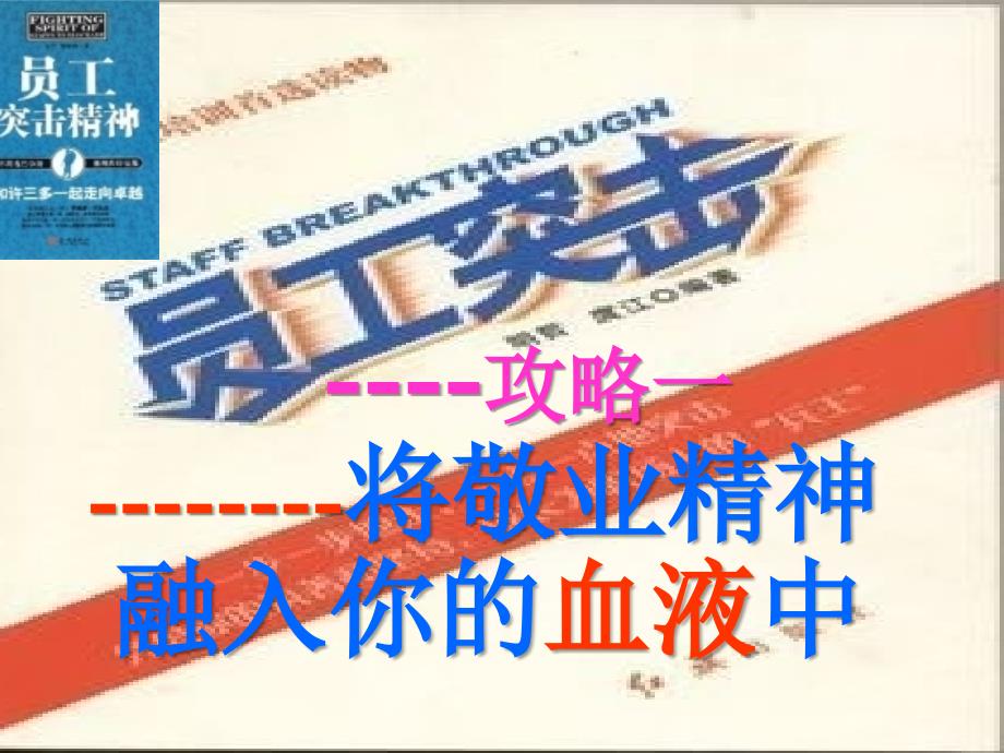 员工突击参考学习资料.ppt_第1页