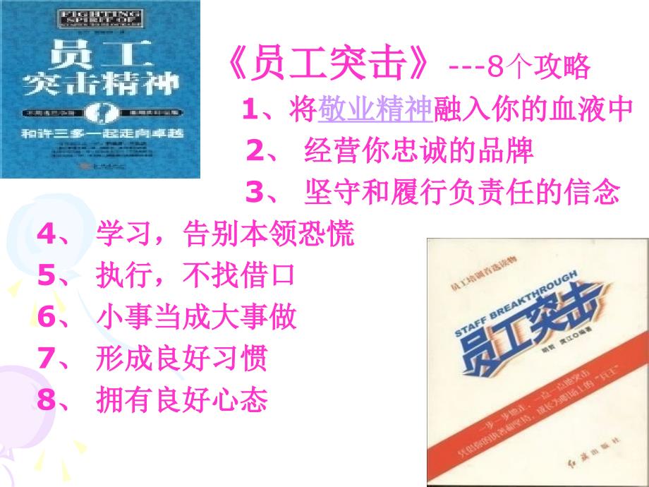 员工突击参考学习资料.ppt_第3页