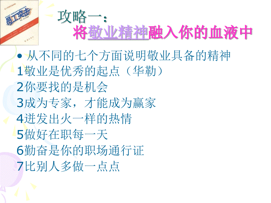 员工突击参考学习资料.ppt_第4页