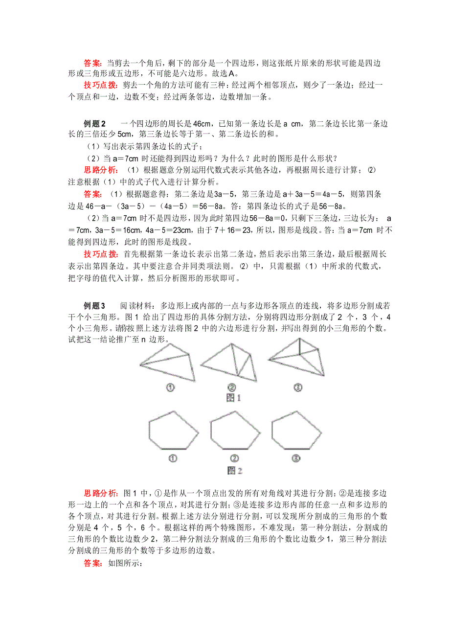 六年级数学下册知识讲义 多边形和正多边形-鲁教版(五四学制)_第2页