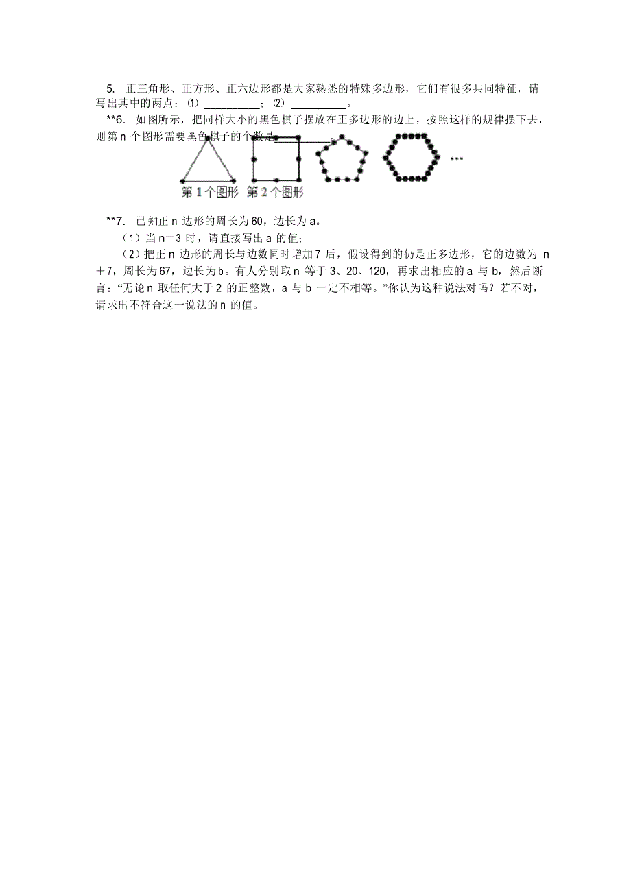 六年级数学下册知识讲义 多边形和正多边形-鲁教版(五四学制)_第4页