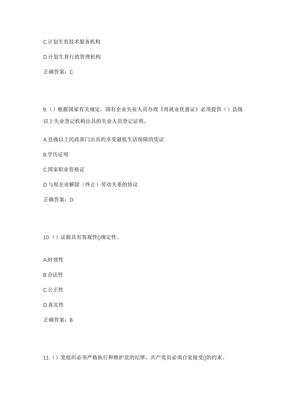 2023年浙江省湖州市德清县钟管镇新联村社区工作人员考试模拟题及答案_第4页