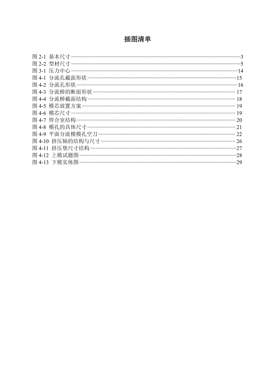 平开窗5011铝合金型材热挤压模设计--毕业论文.doc_第2页