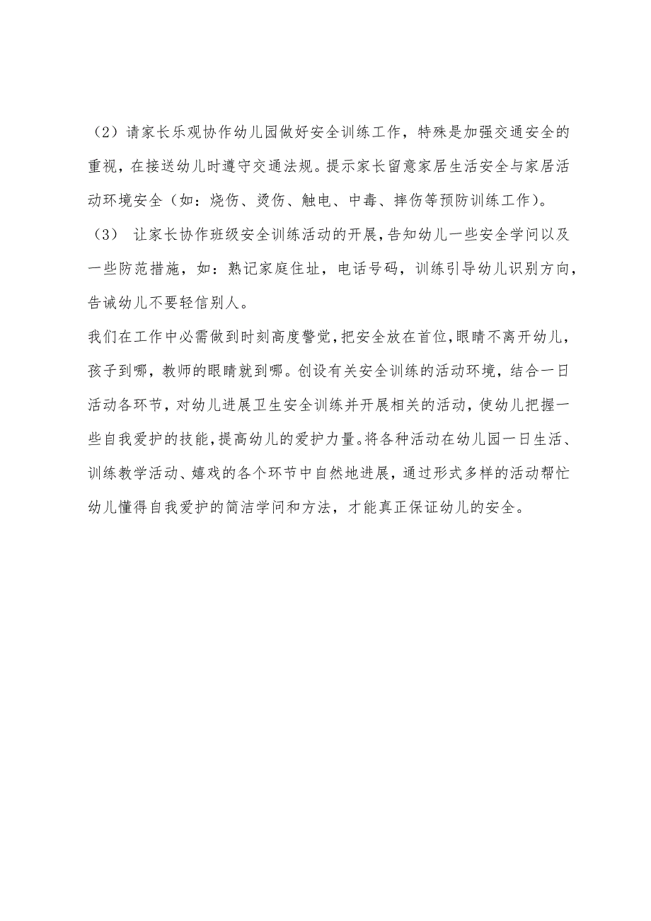 幼儿园小班上学期安全计划表格.docx_第3页