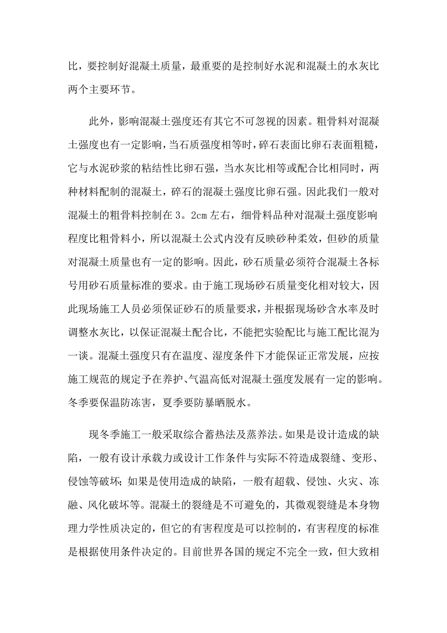 关于建筑实习报告范文汇总八篇_第2页