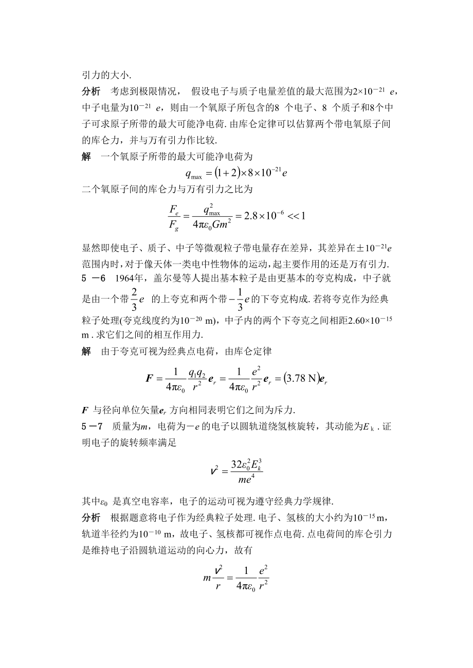 大学物理第五版马文蔚电磁学习题答案.doc_第3页