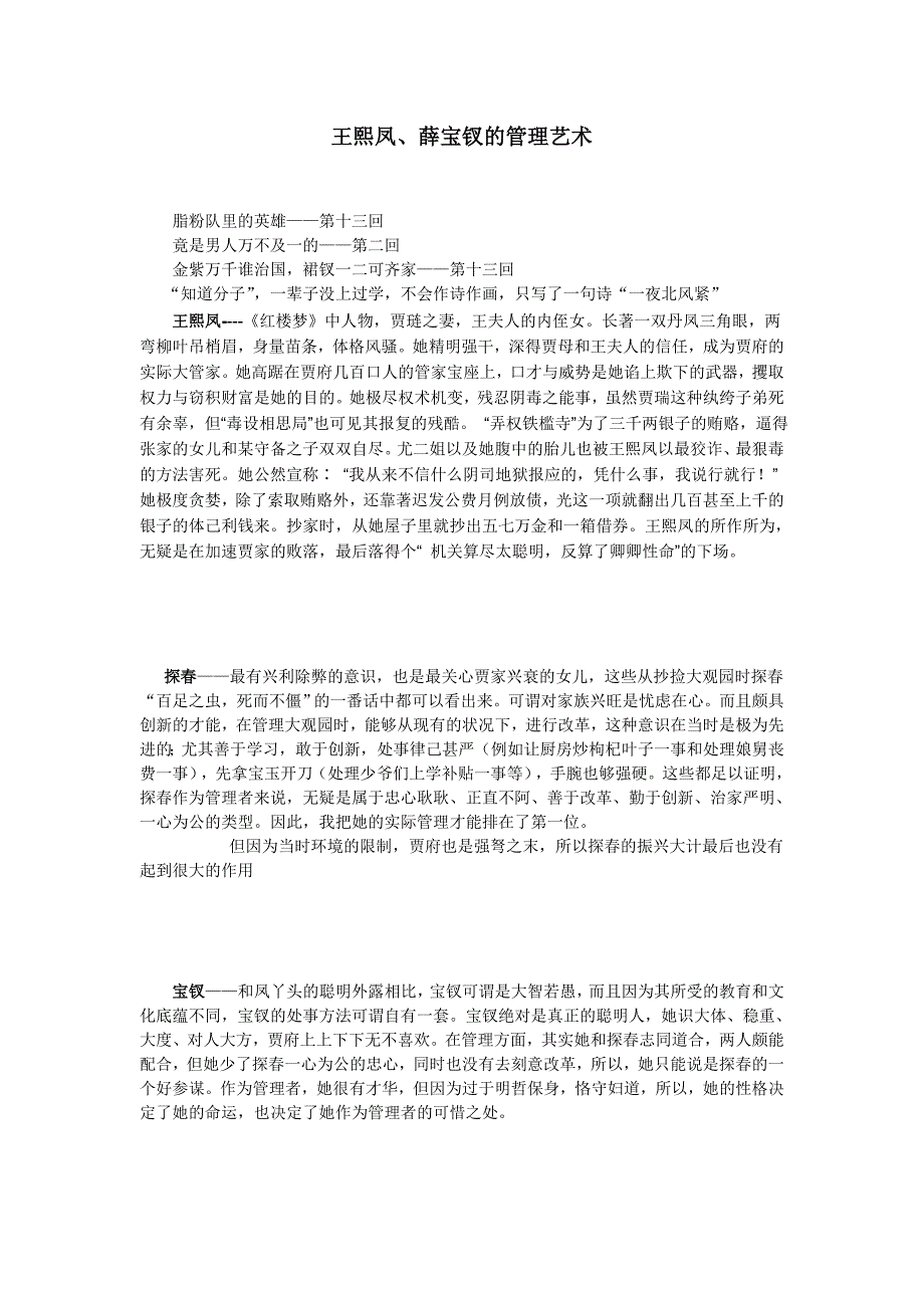 红楼梦中的管理能手——薛宝钗、王熙凤、贾探春_第1页