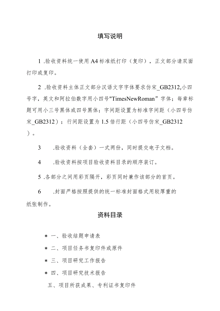 重庆市城市管理科研项目验收结题资料_第2页