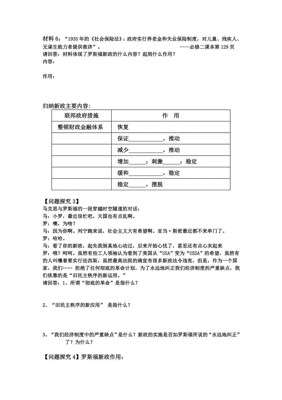 第18课罗斯福新政导学案.doc_第3页