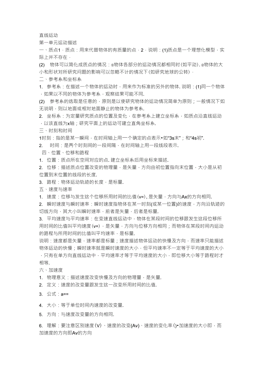高一物理概念_第1页
