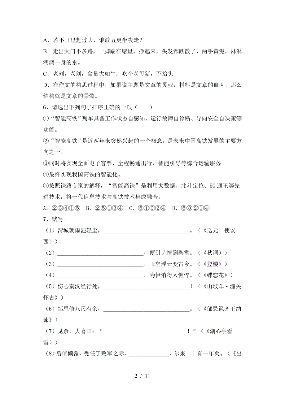 2023年部编版九年级语文上册期末试卷及答案【完整】.doc_第2页