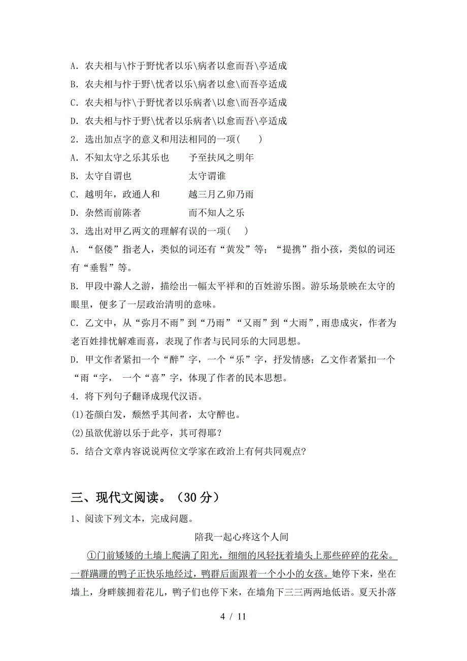 2023年部编版九年级语文上册期末试卷及答案【完整】.doc_第4页