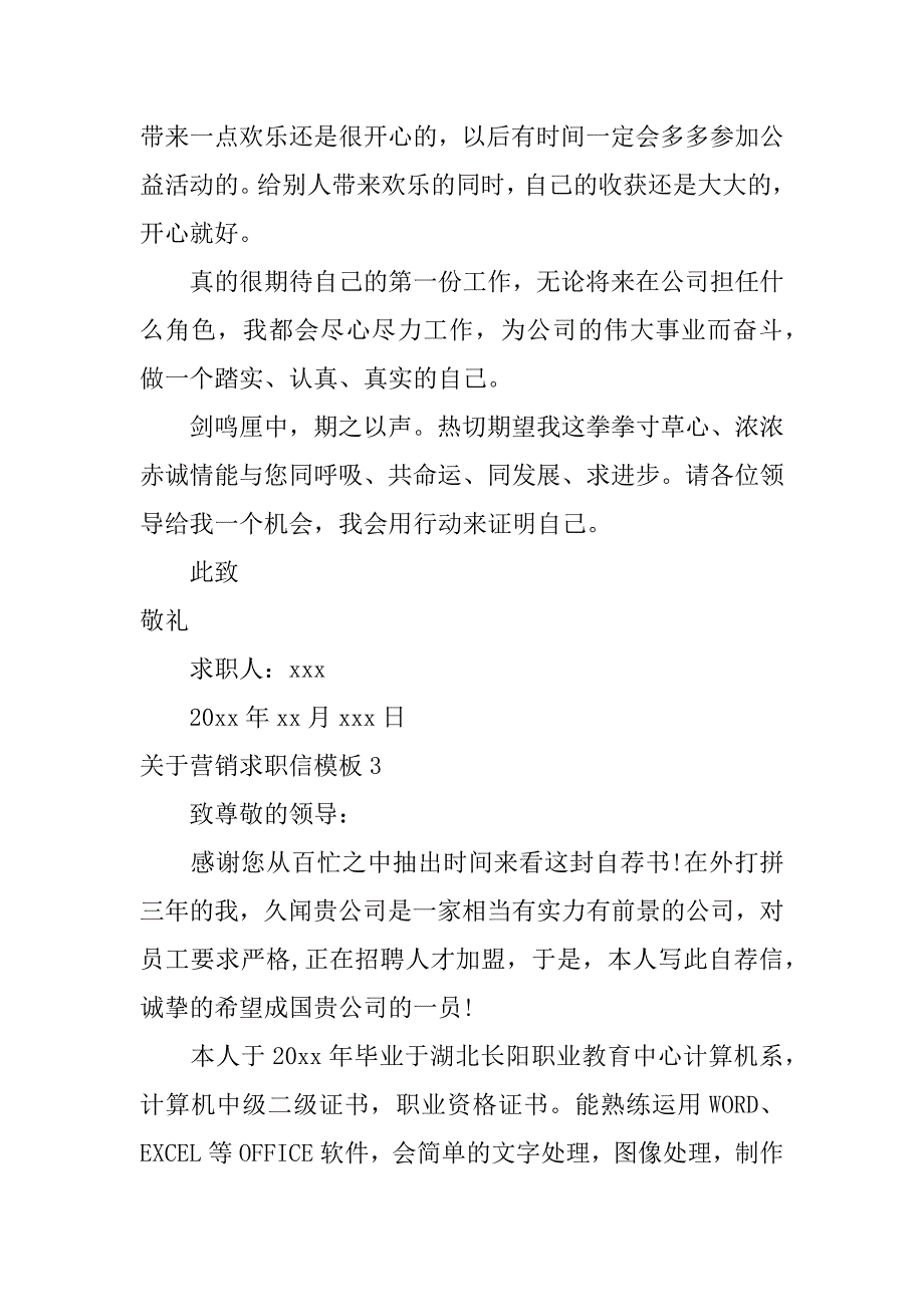 关于营销求职信模板7篇(营销的求职信)_第3页