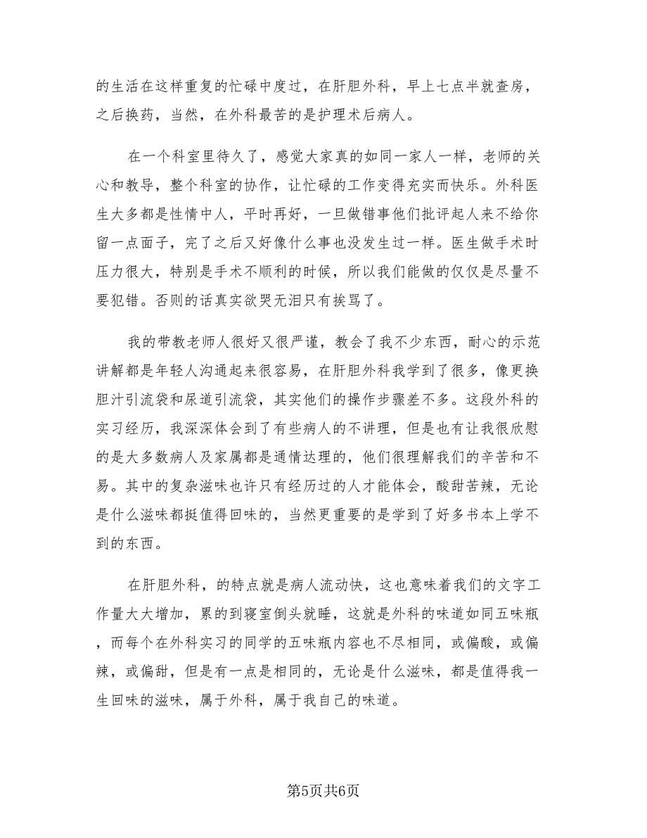 大学生实习自我总结范文（3篇）.doc_第5页