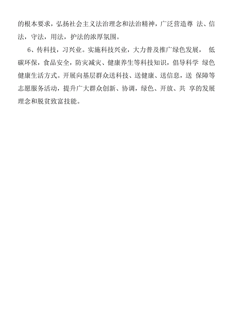 新时代文明实践中心“六传六习”内容_第2页