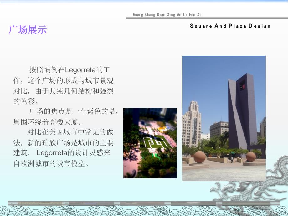 广场典型案例分析ppt课件.ppt_第4页