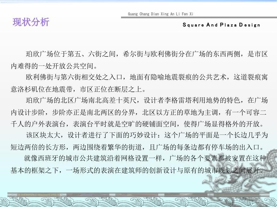 广场典型案例分析ppt课件.ppt_第5页