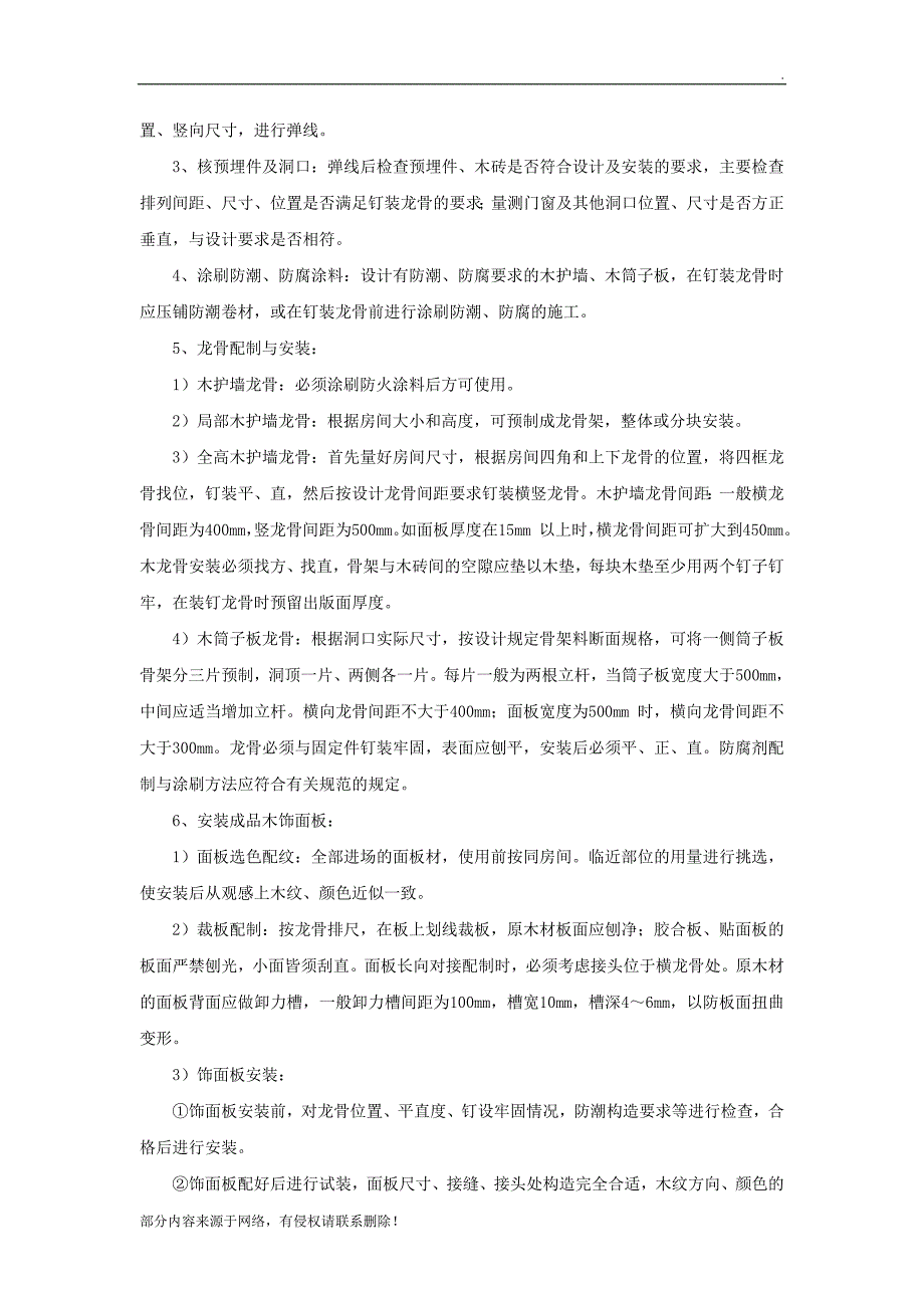 墙面木饰面施工工艺.doc_第2页