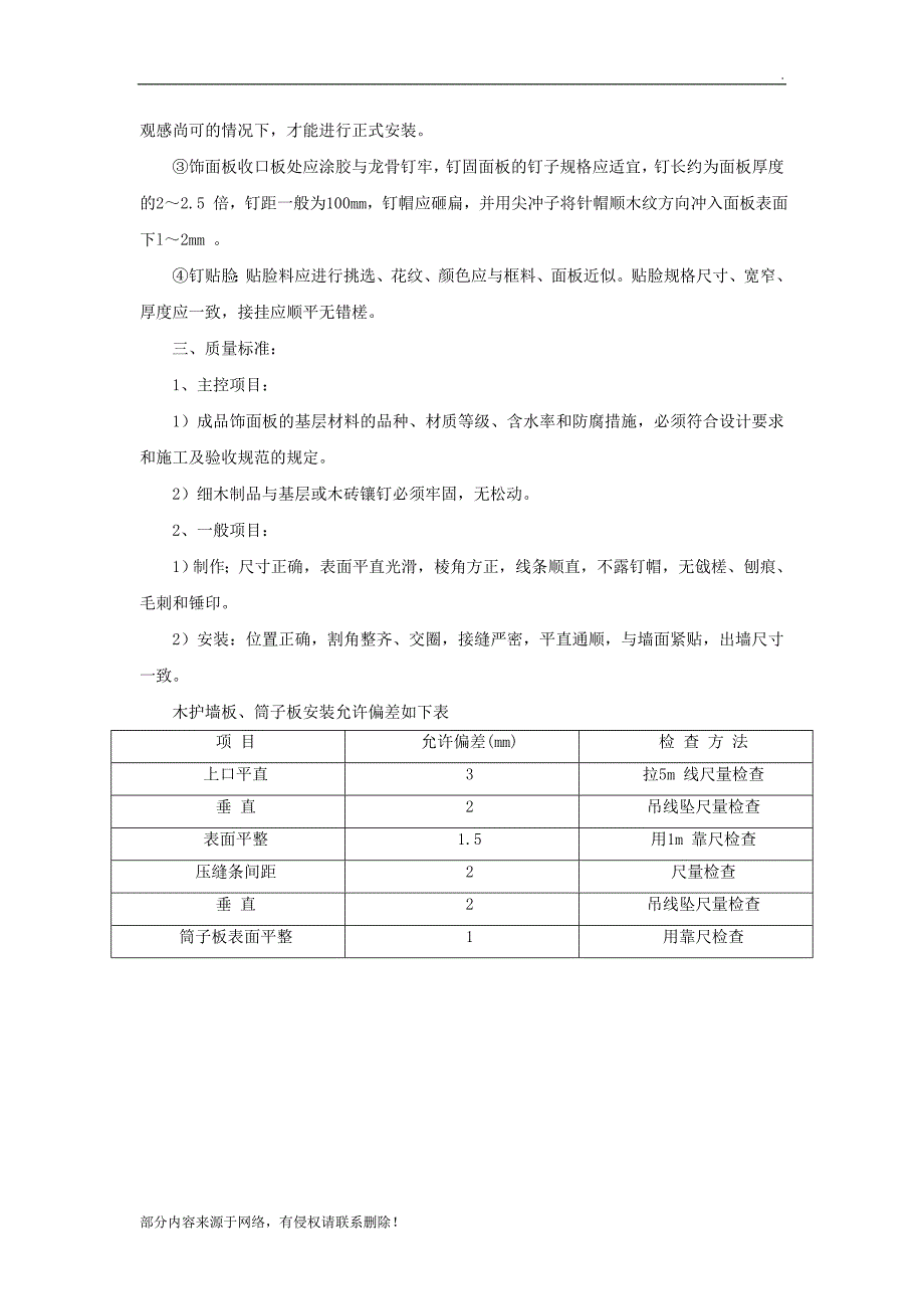 墙面木饰面施工工艺.doc_第3页