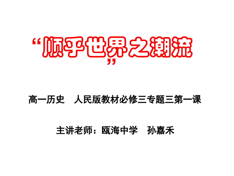 近代维新思想_第1页