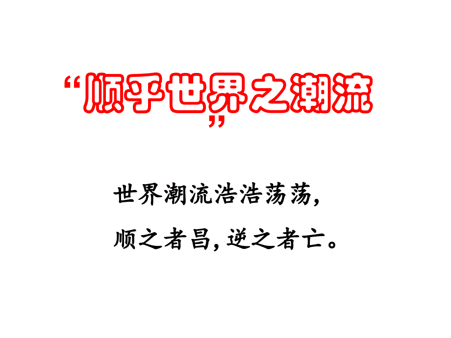 近代维新思想_第2页