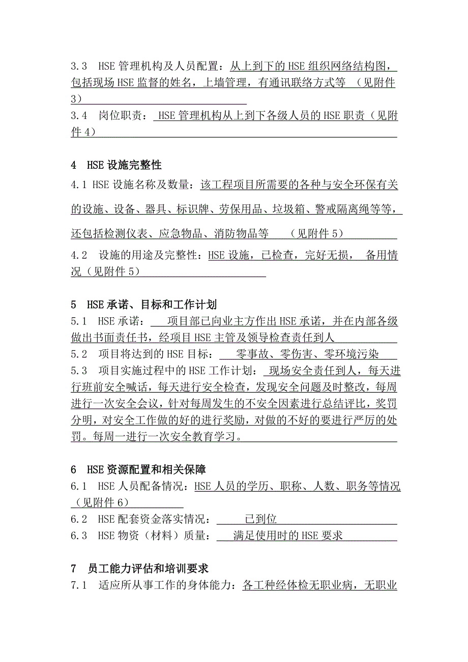 HSE管理方案样_第3页