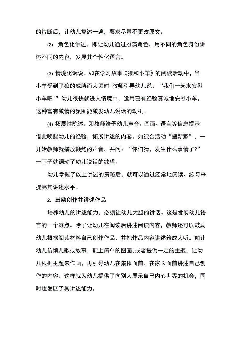 通过阅读发展幼儿的阅读能力和讲述水平_第4页