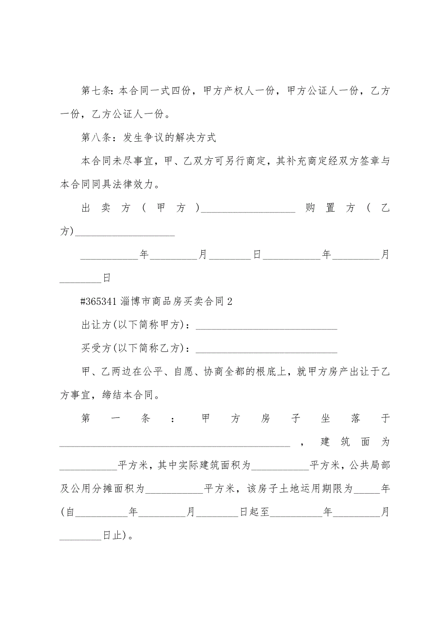 淄博市商品房买卖合同.doc_第3页