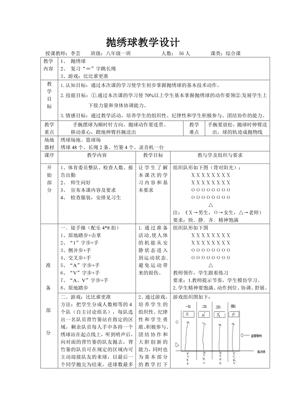 抛绣球教学设计_第1页