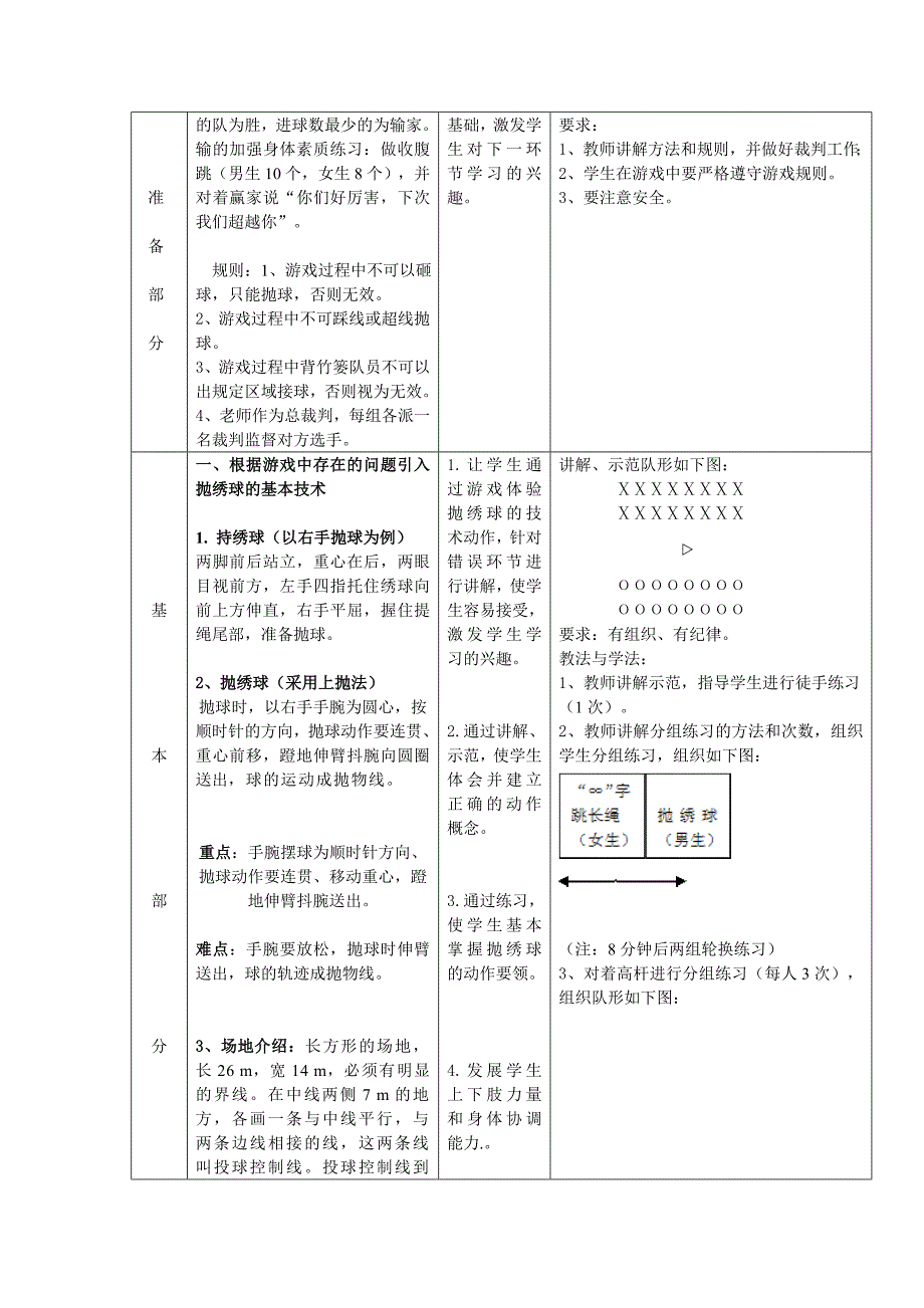 抛绣球教学设计_第2页