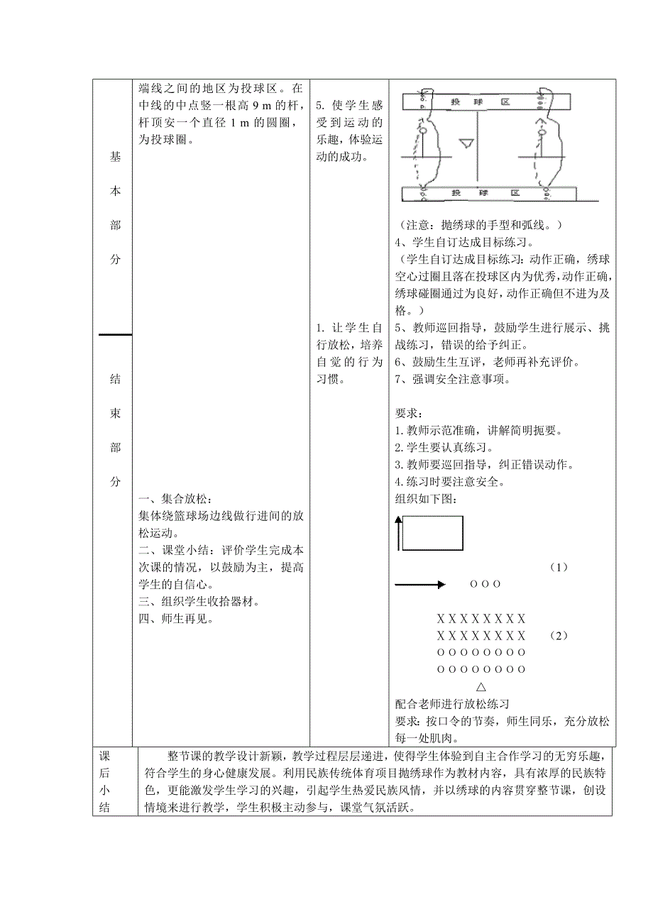 抛绣球教学设计_第3页