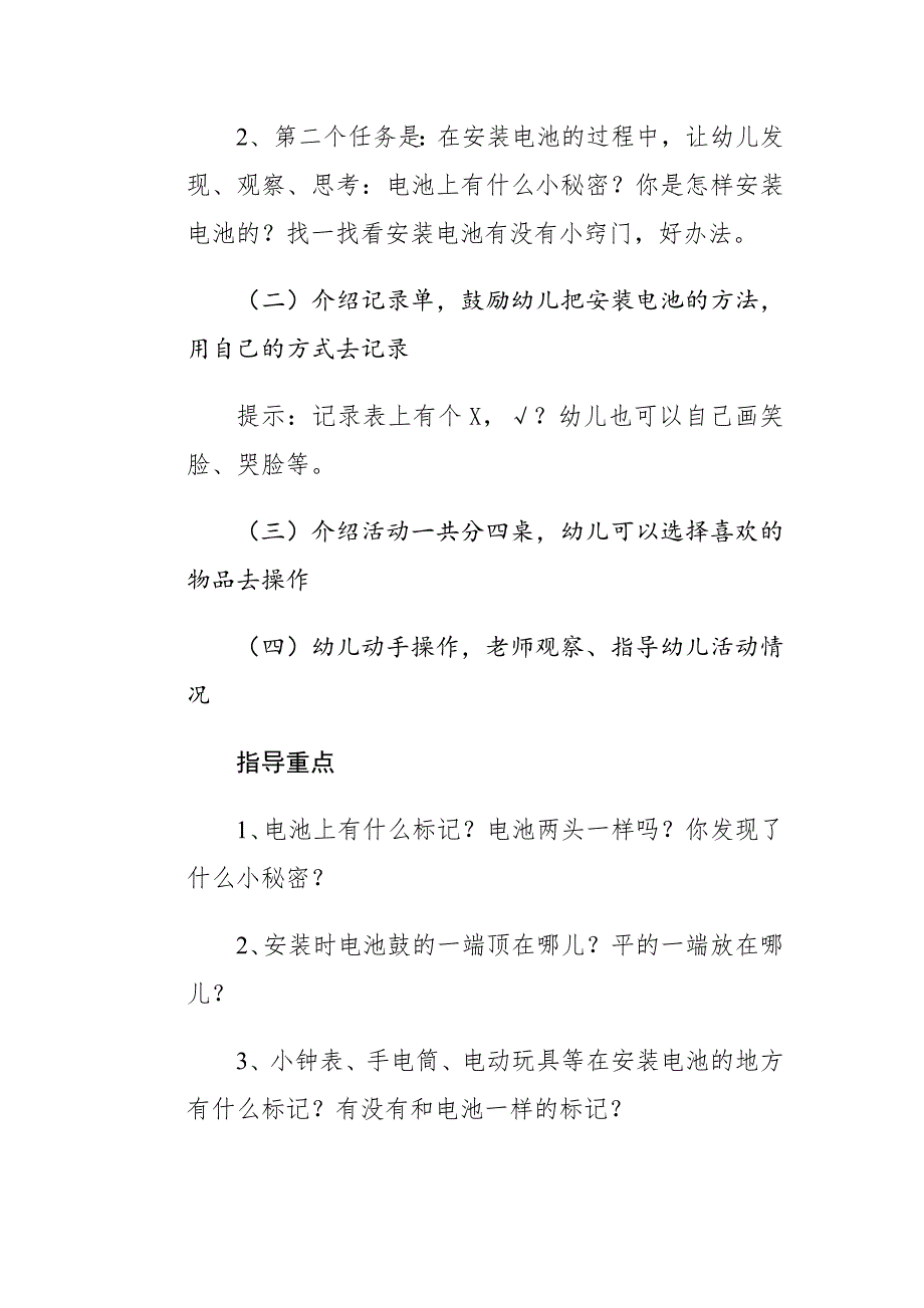 中班科学活动：装电池.doc_第2页