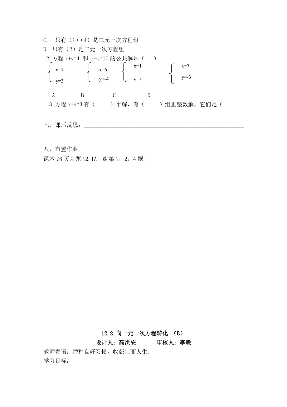 青岛版初中数学七年级下册第12章学案及课堂同步练习试题_第3页