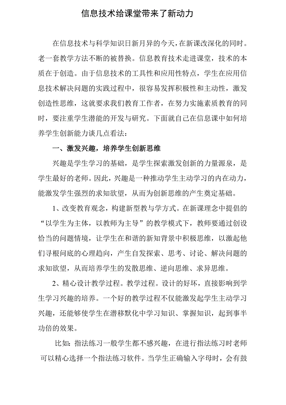 信息技术给课堂带来了新动力.doc_第1页