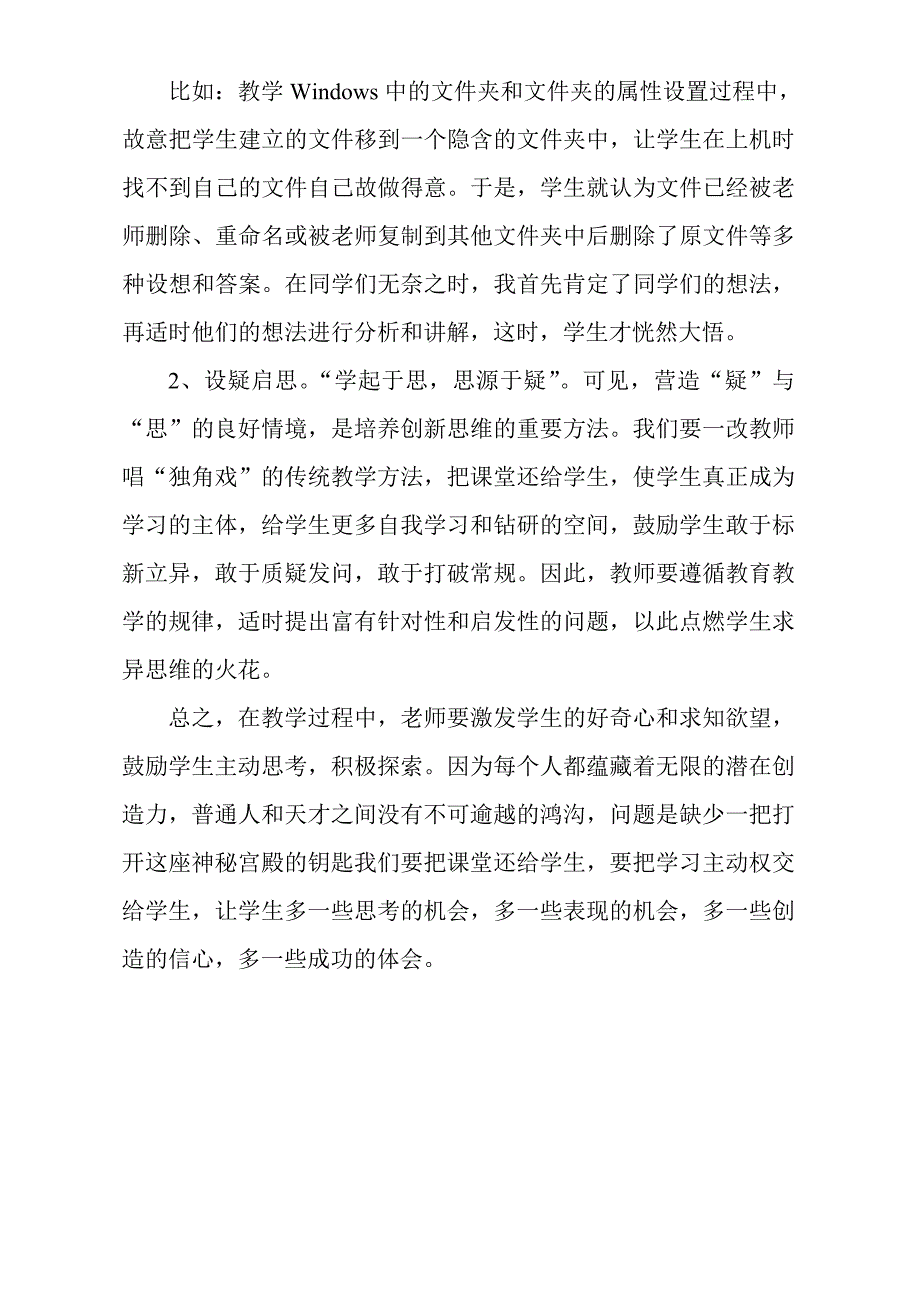 信息技术给课堂带来了新动力.doc_第3页