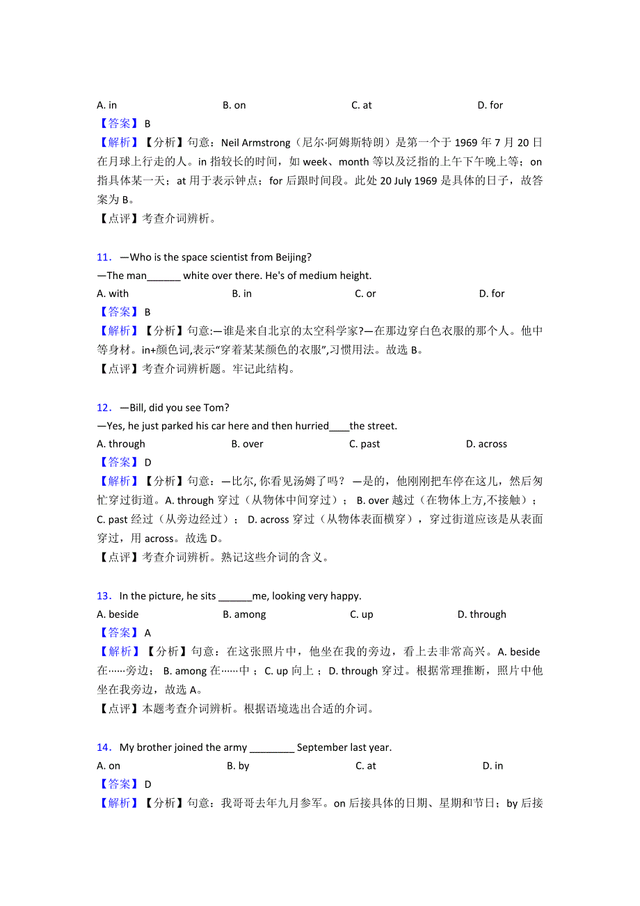 【英语】介词练习题-(word).doc_第3页