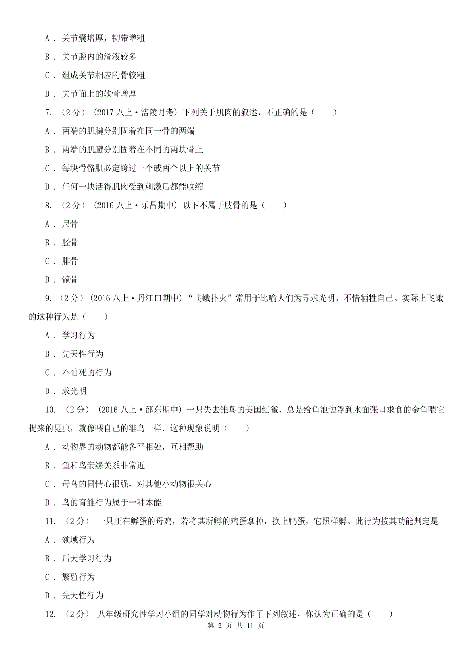 安徽省池州市2020版八年级上学期生物期中考试试卷A卷_第2页