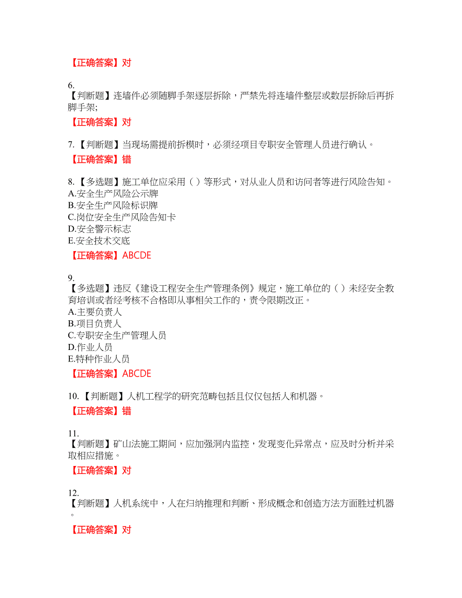 【新版】2022版山东省建筑施工企业安全生产管理人员项目负责人（B类）资格考试内容及模拟押密卷含答案参考31_第2页