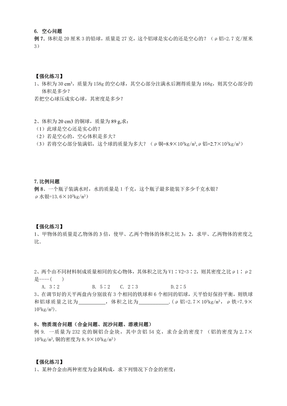 密度计算题专题复习含详细答案(含各种题型)要点_第3页