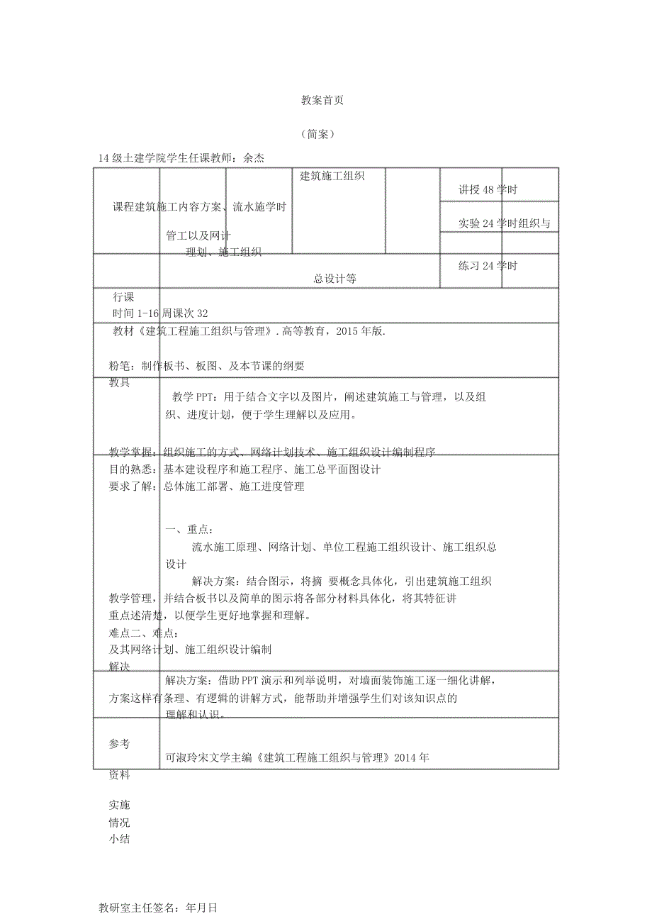 《建筑施工组织与管理》教案_第2页