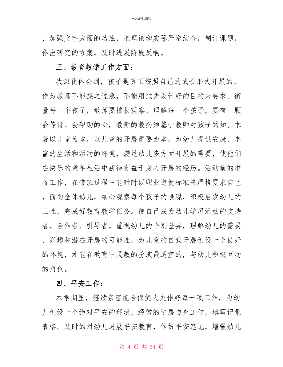 关于幼师个人计划汇总10篇_第4页