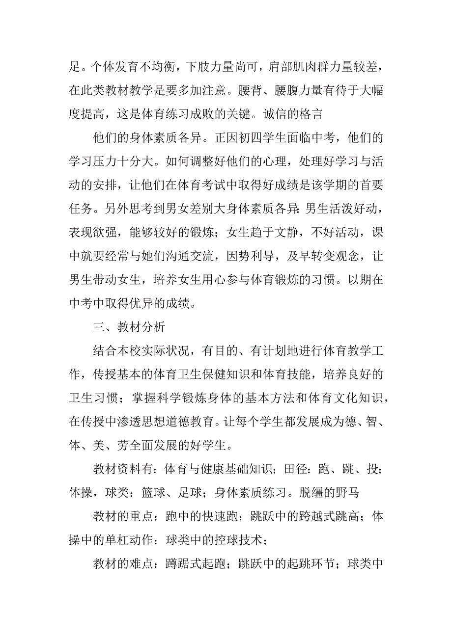 八年级体育教学计划3篇(体育教学计划初中八年级)_第4页