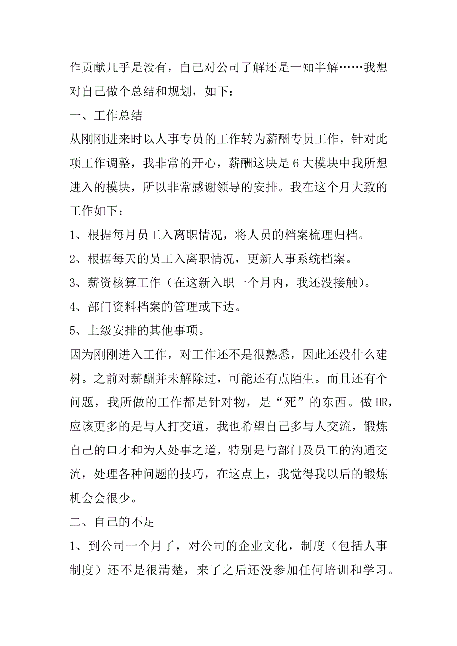 2023年年度新员工入职月度总结报告(九篇)_第4页