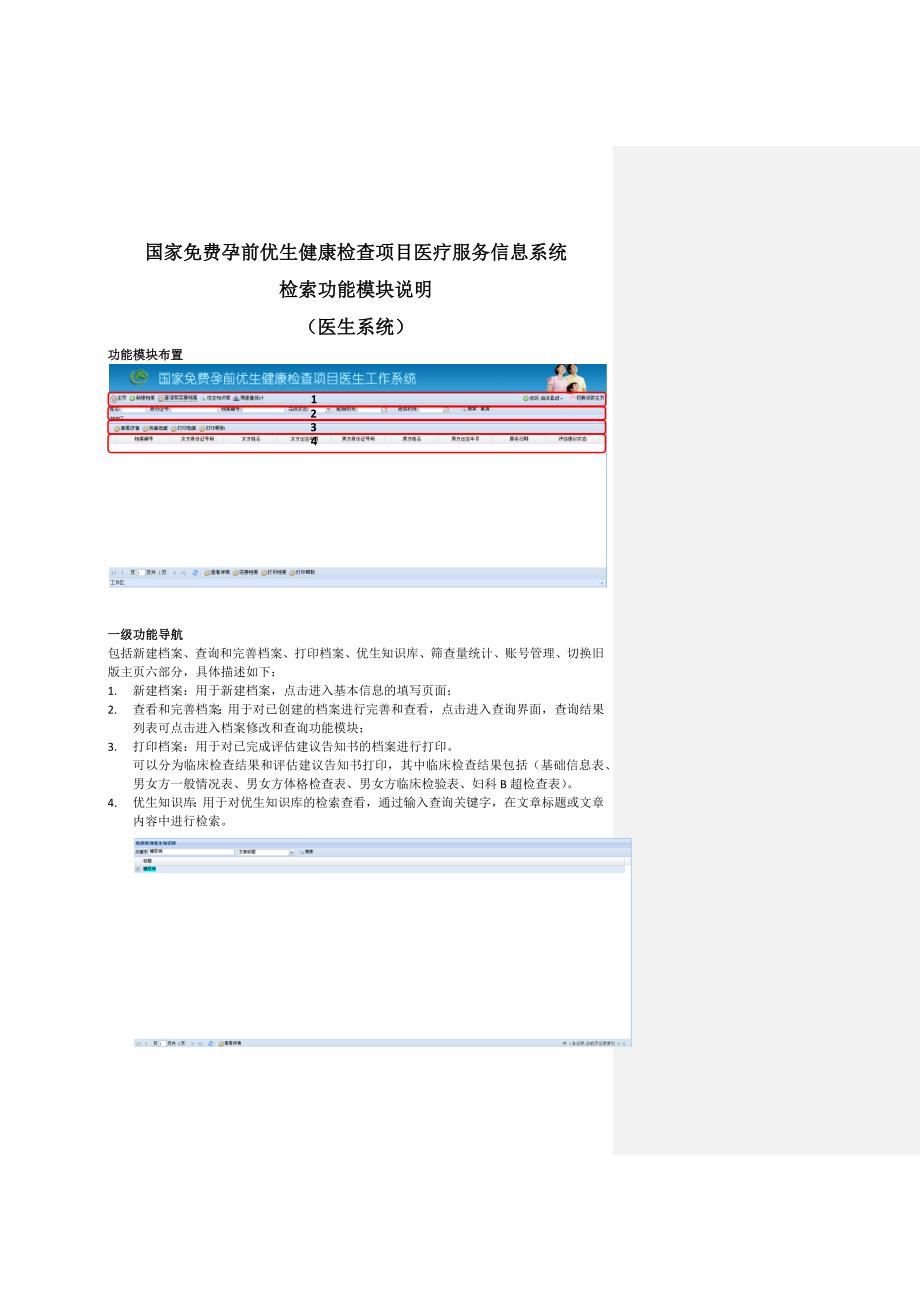 医生工作系统查询页面说明(精品)_第1页