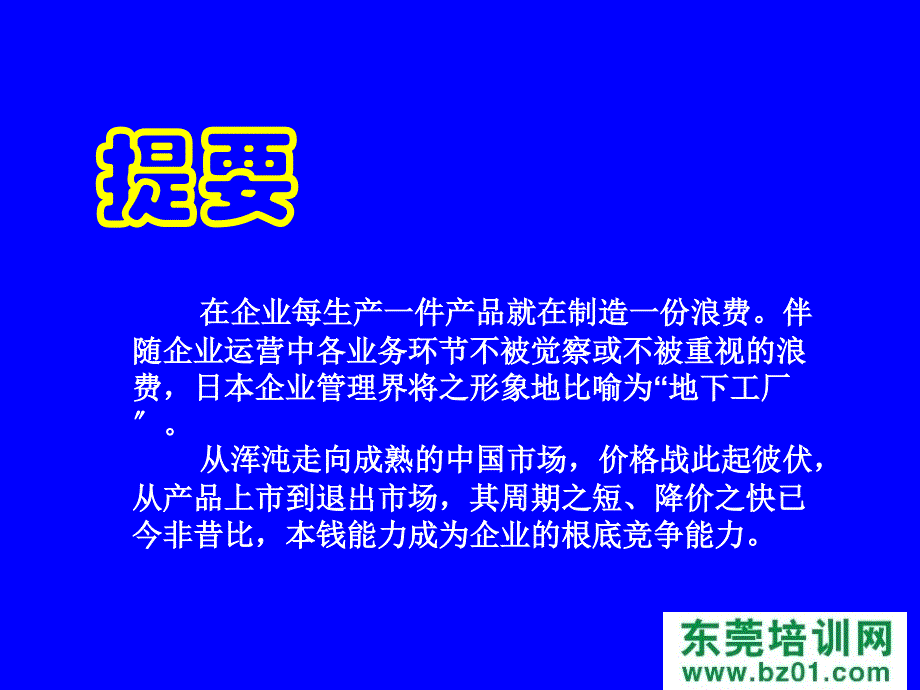 JIT精益生产现场管理实务_第4页