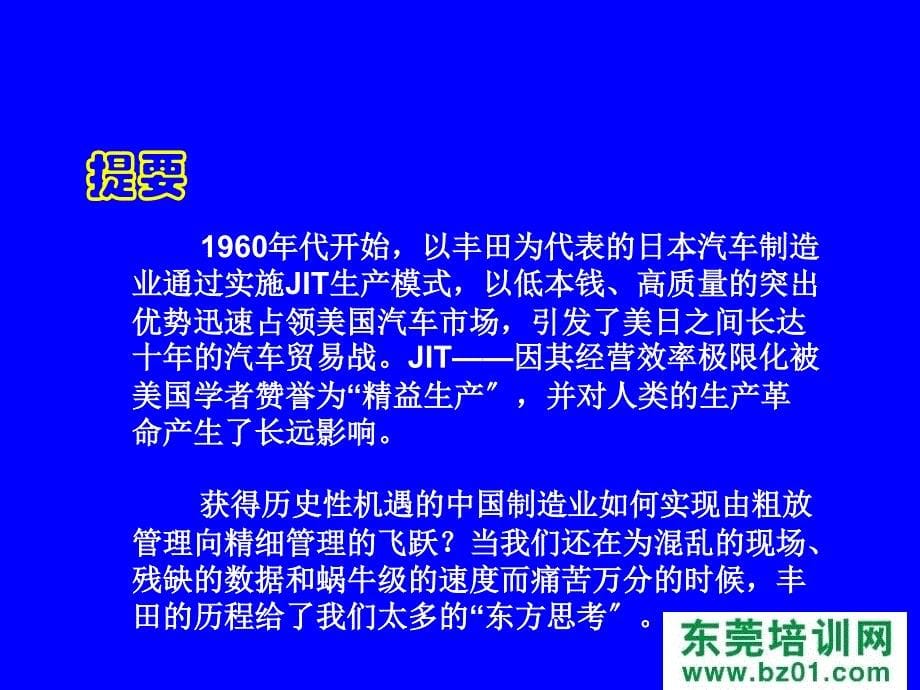 JIT精益生产现场管理实务_第5页