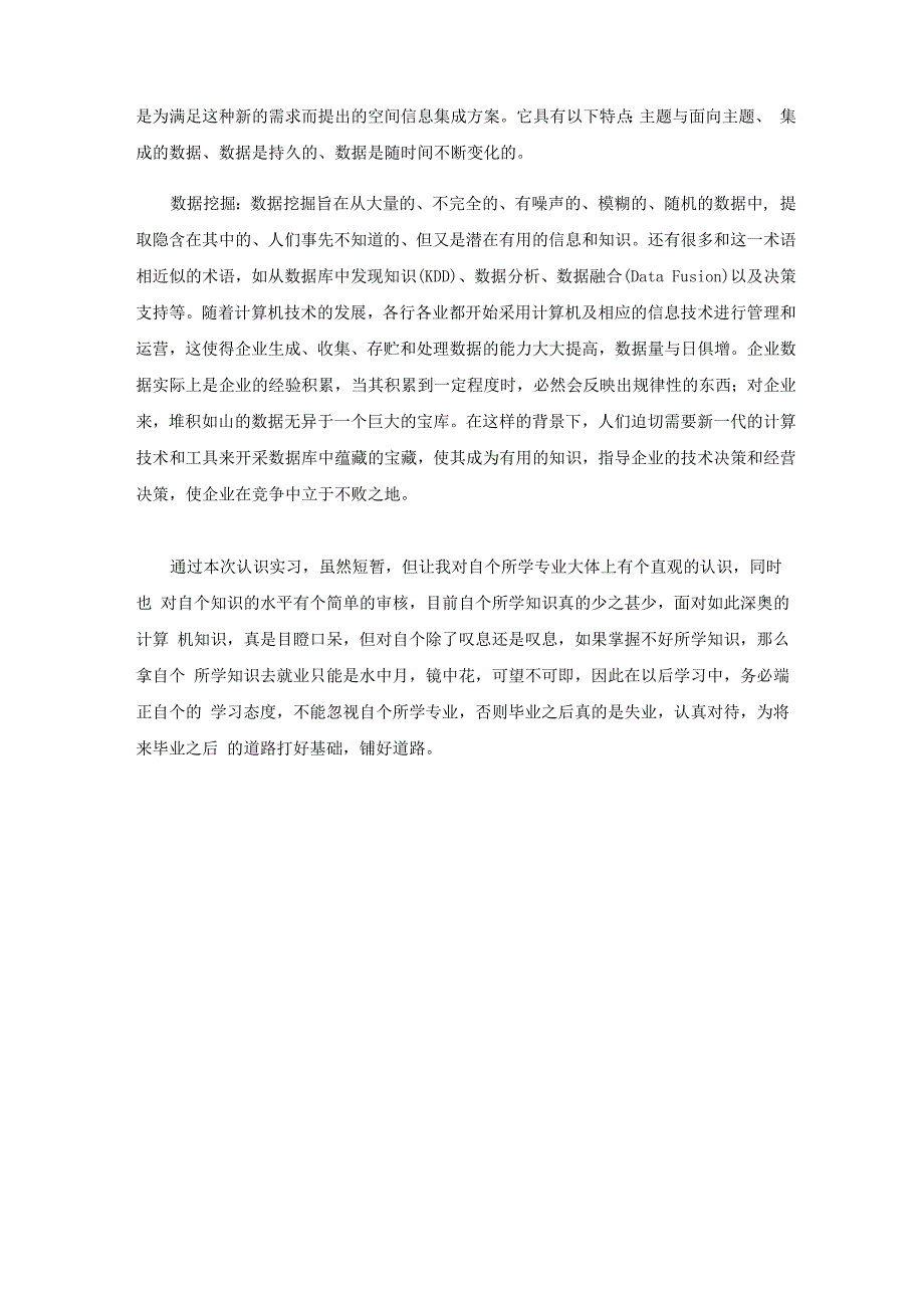 计算机专业认识实习报告书_第4页