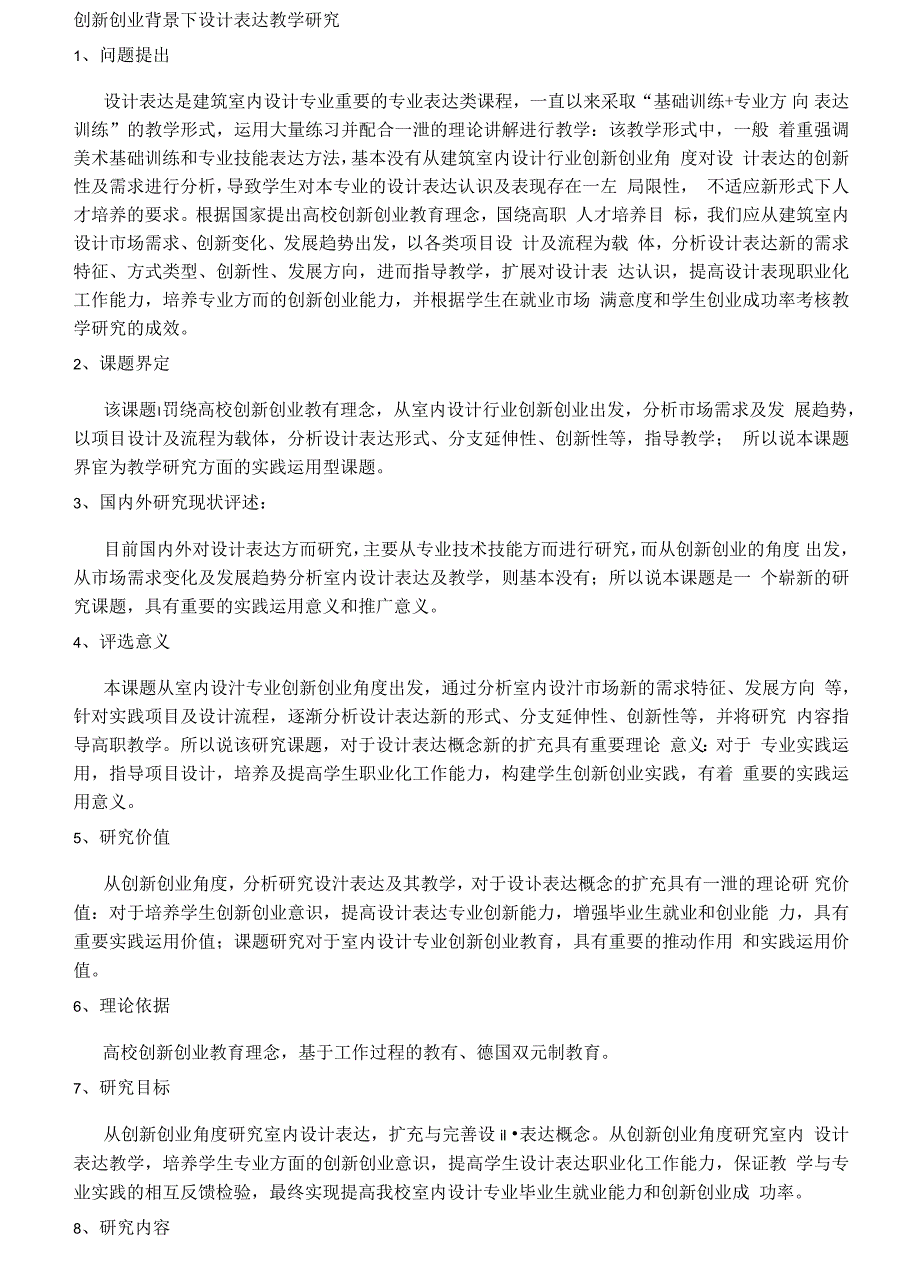 创新创业背景下设计表达教学研究_第1页