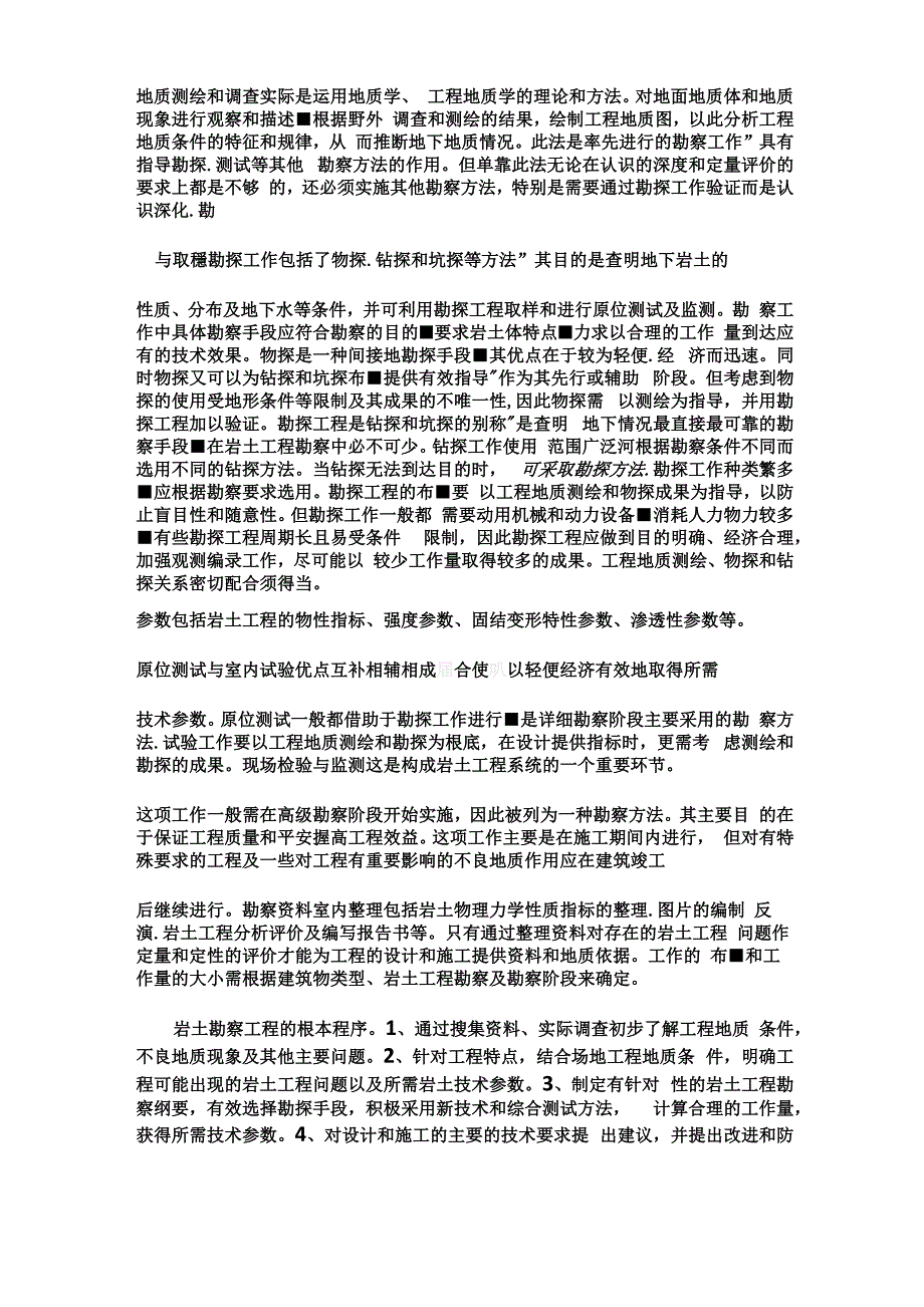 岩土工程勘察论文_第3页