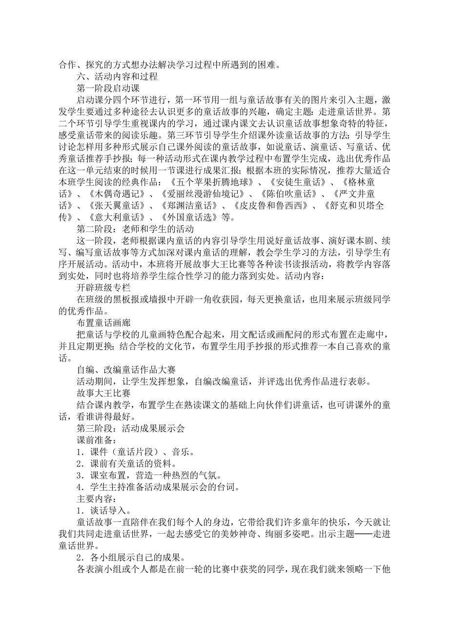 人教版四年级上册语文第三组综合性学习活动设计.doc_第2页